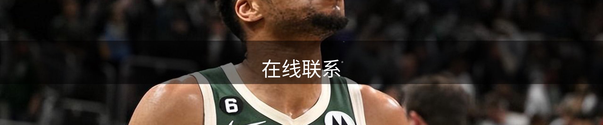 在线联系